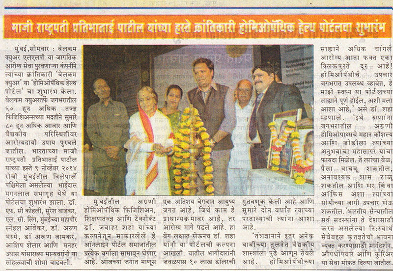 launch Welcome Cure of covered Vritta Manas Mumbai newspaper