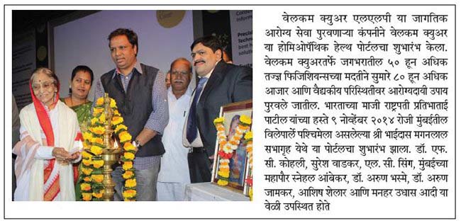 launch Welcome Cure of covered Punyanagari Mumbai newspaper